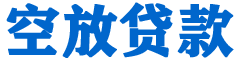 常平贷款_快速便捷的本地贷款服务_低利率高额度_专业贷款服务平台